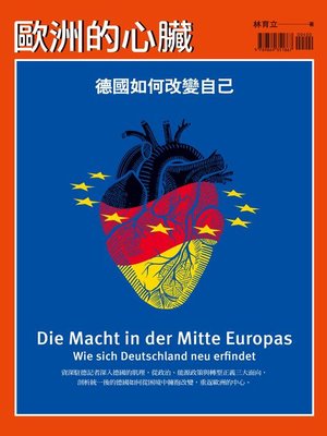 cover image of 歐洲的心臟